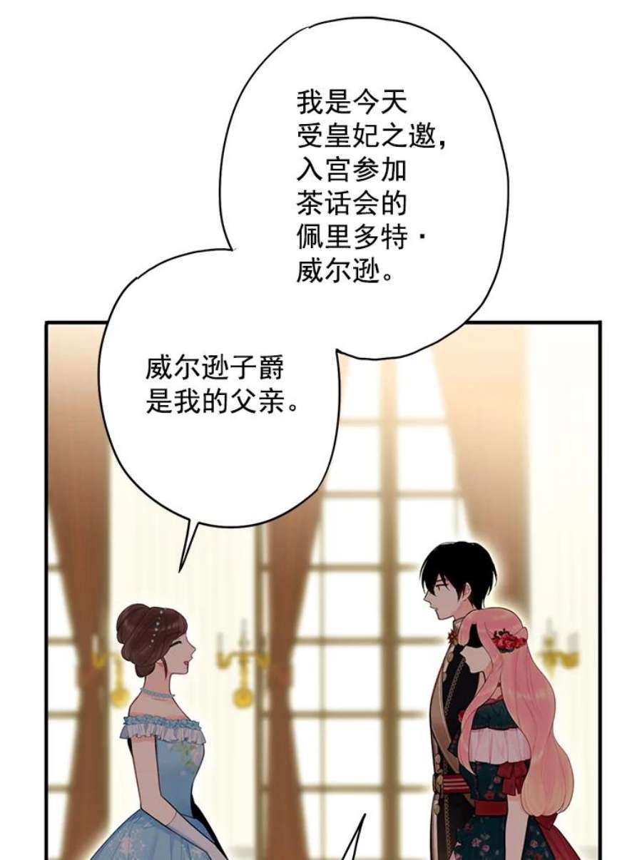 恶女保命计划56.招蜂引蝶