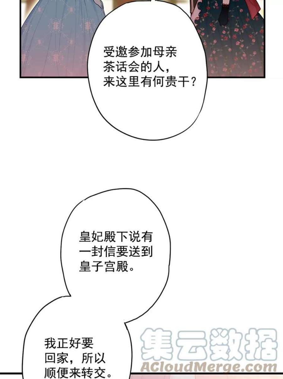 恶女保命计划56.招蜂引蝶