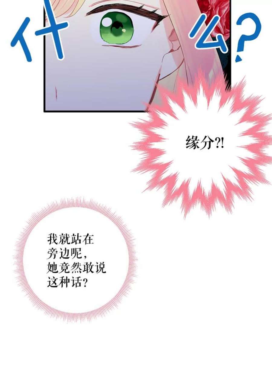 恶女保命计划56.招蜂引蝶