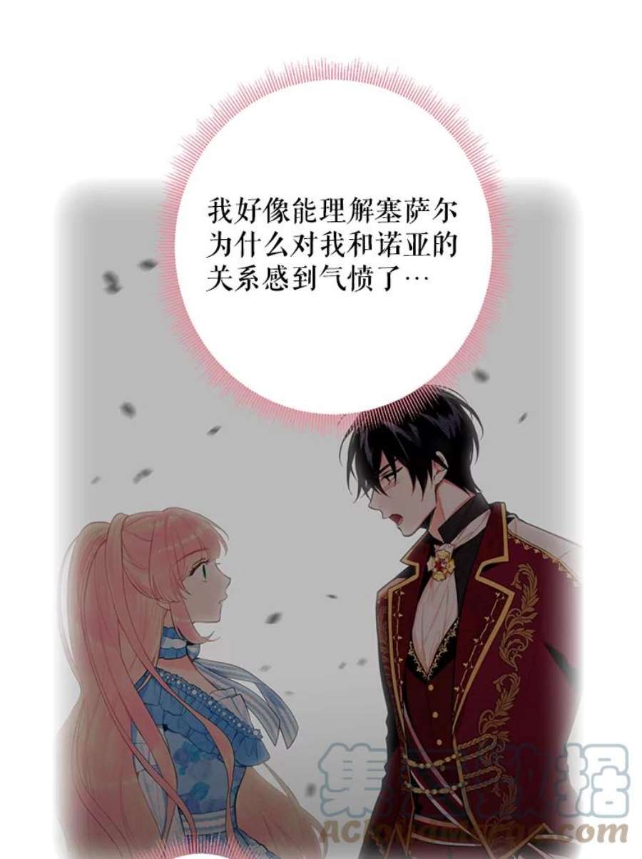 恶女保命计划56.招蜂引蝶