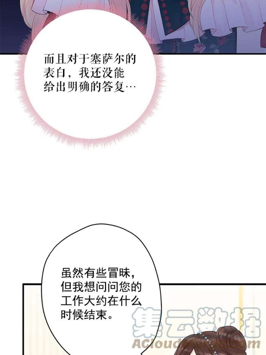 恶女保命计划56.招蜂引蝶