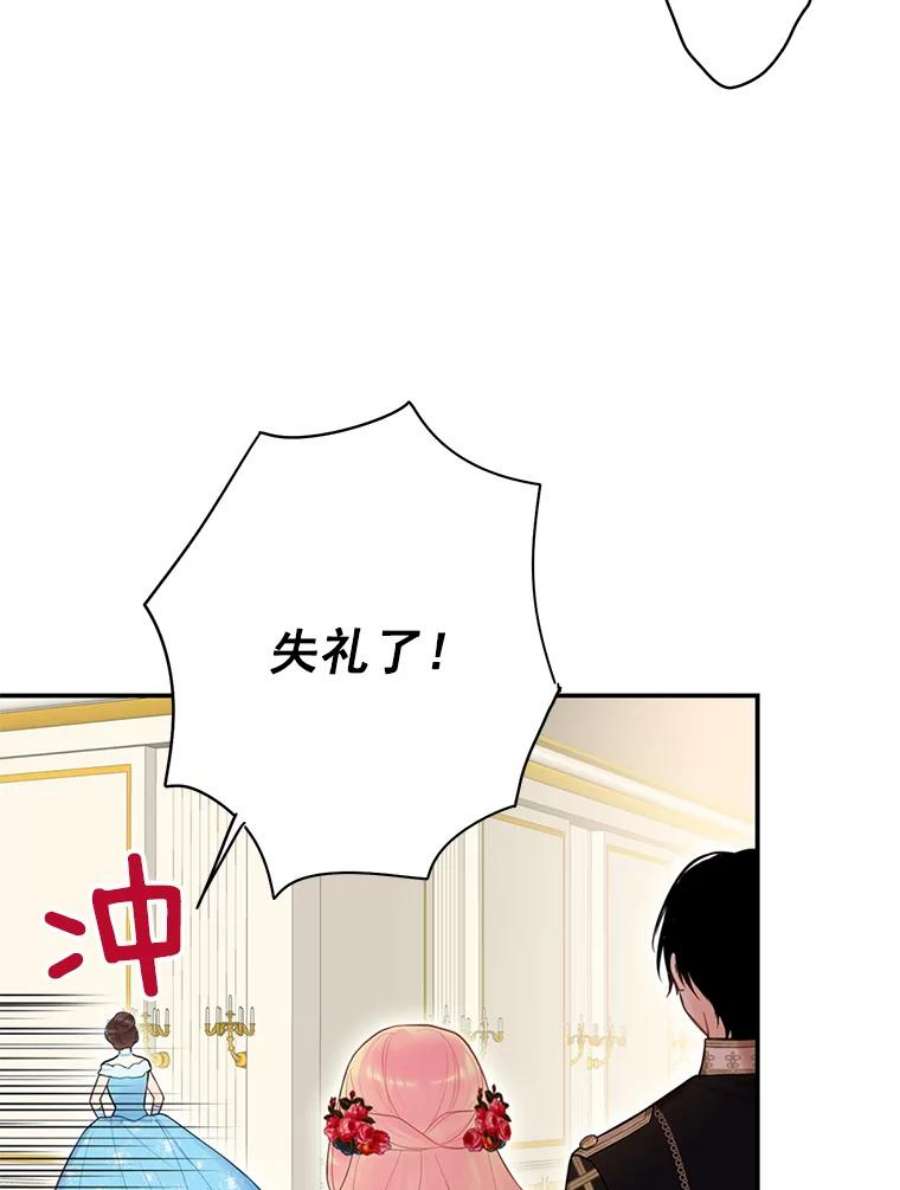 恶女保命计划56.招蜂引蝶