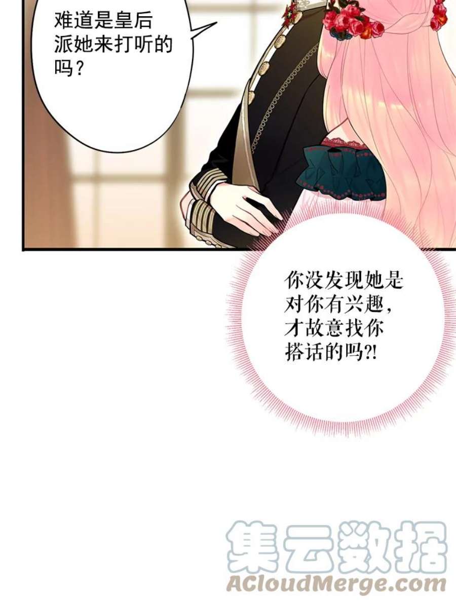 恶女保命计划56.招蜂引蝶