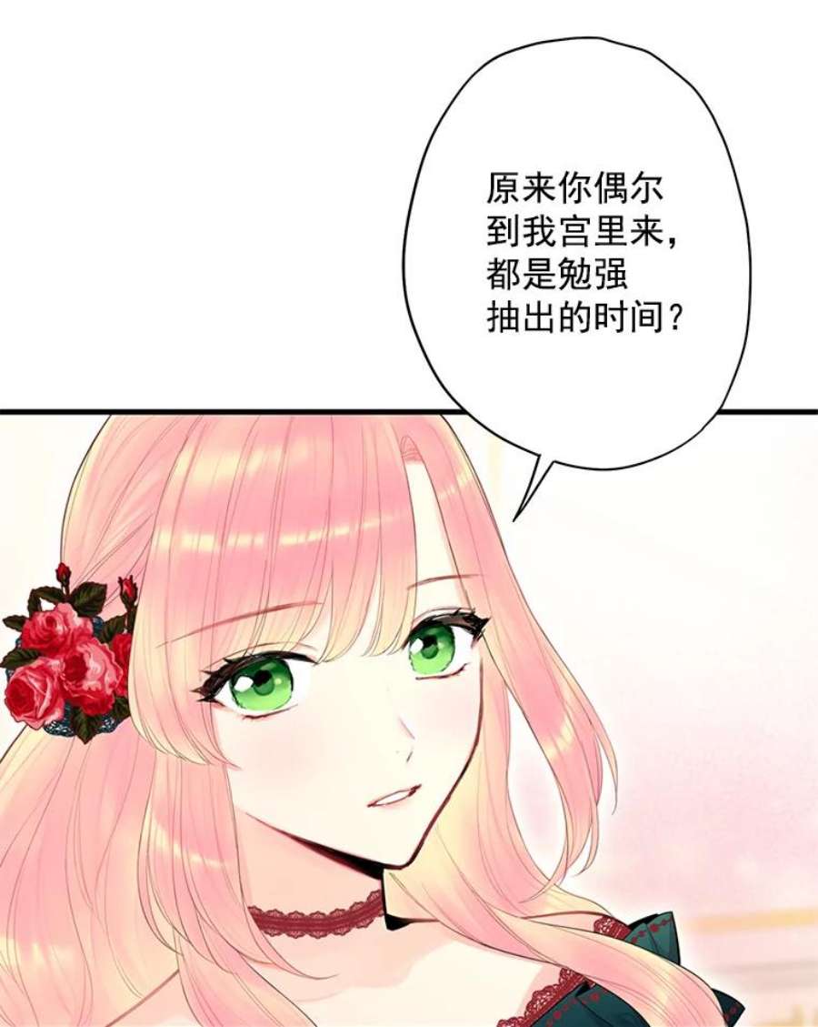 恶女保命计划56.招蜂引蝶