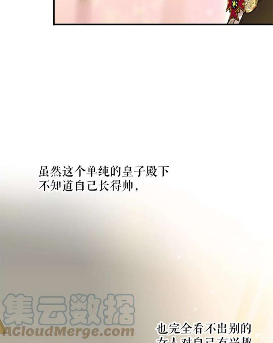 恶女保命计划56.招蜂引蝶