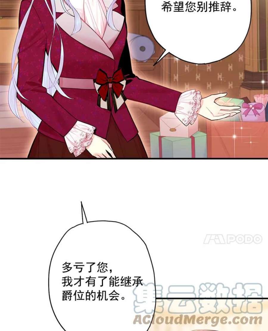 恶女保命计划56.招蜂引蝶