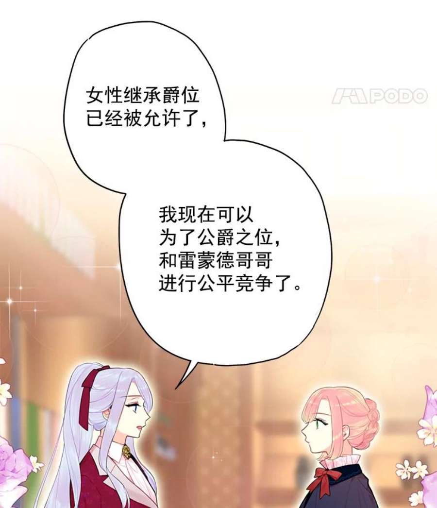 恶女保命计划56.招蜂引蝶