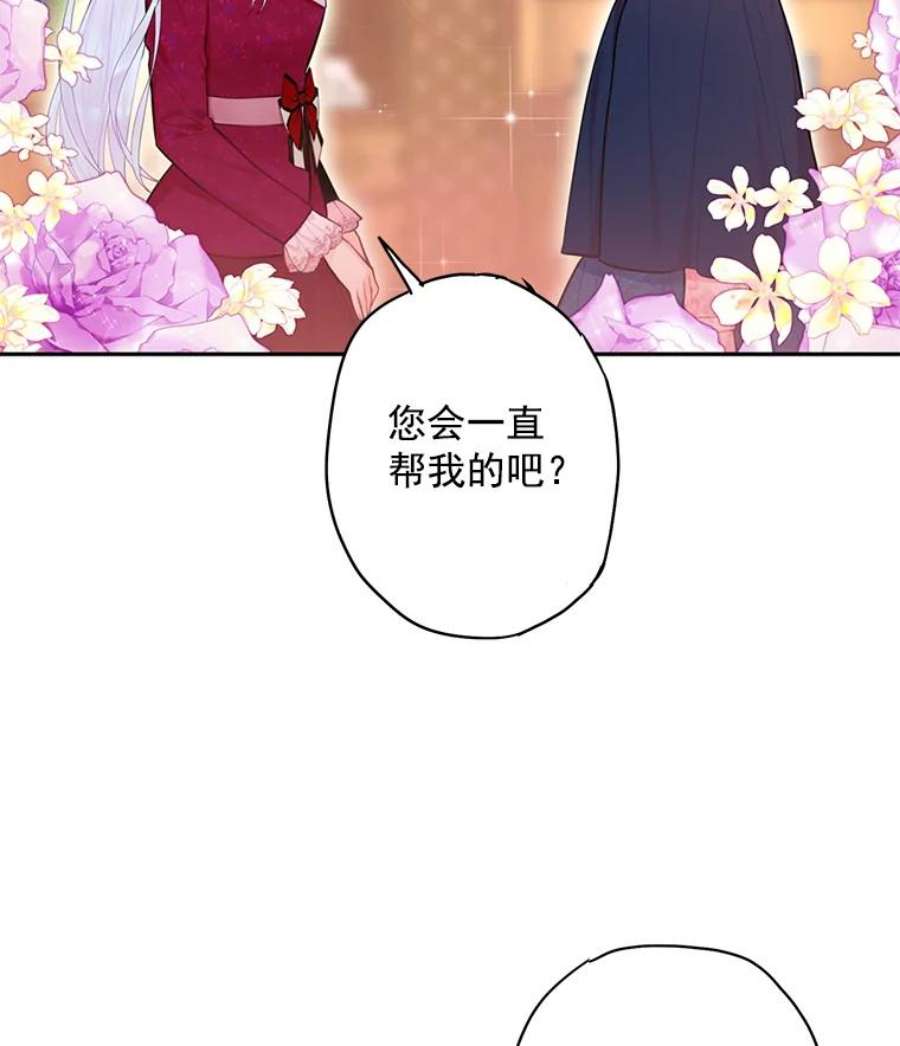 恶女保命计划56.招蜂引蝶