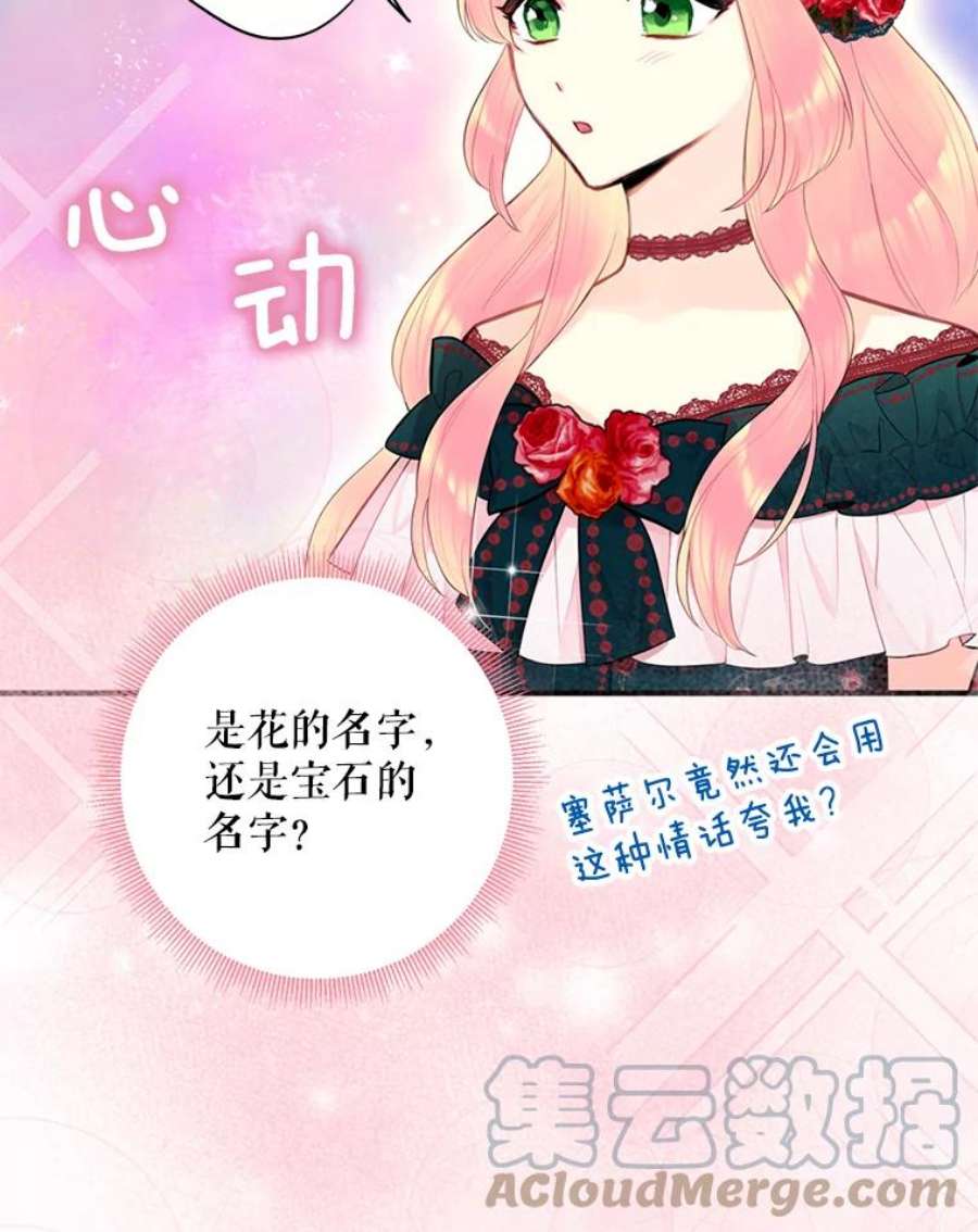 恶女保命计划56.招蜂引蝶