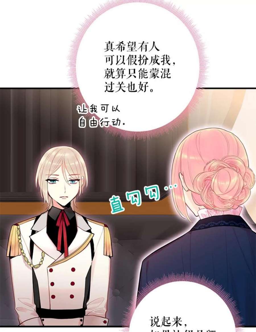恶女保命计划57.假扮