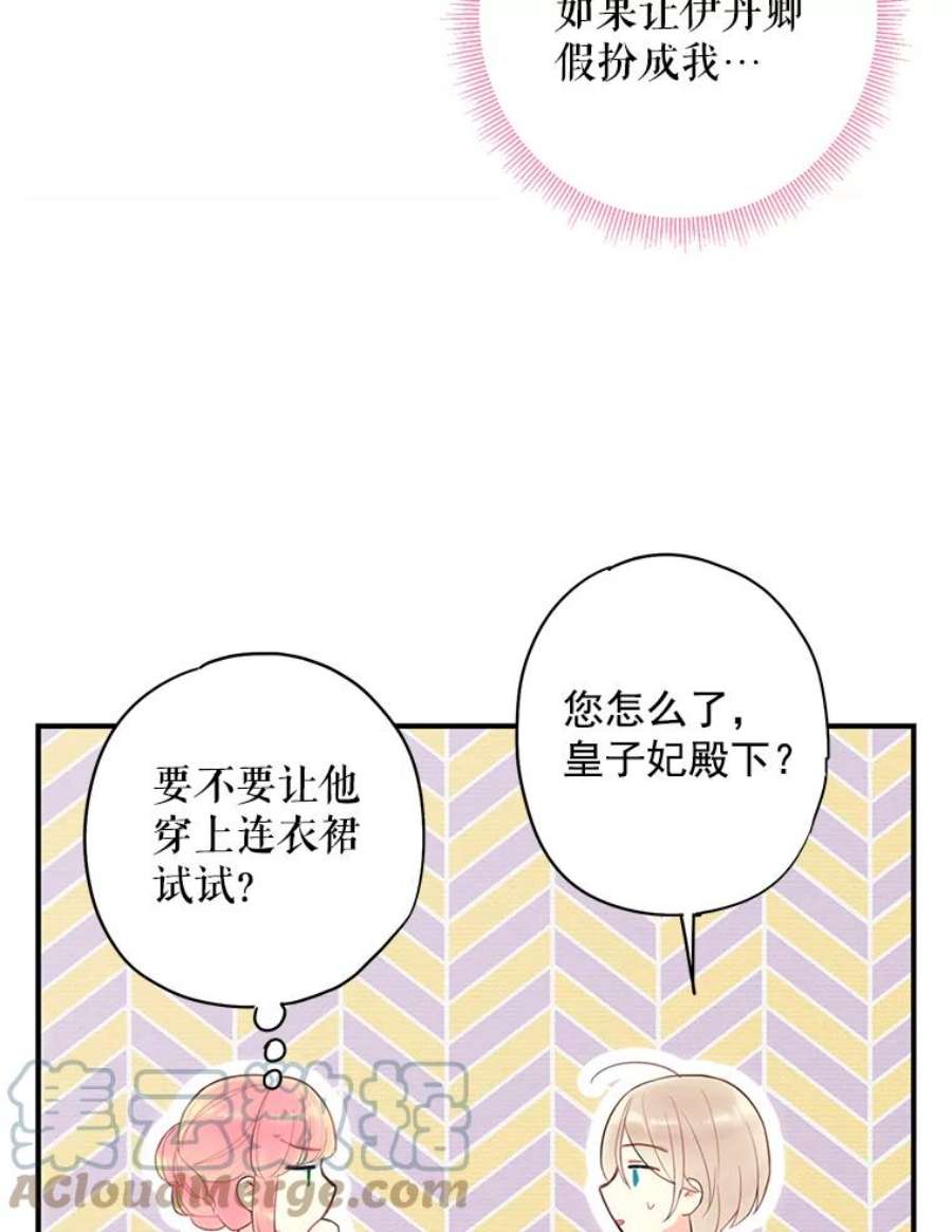 恶女保命计划57.假扮