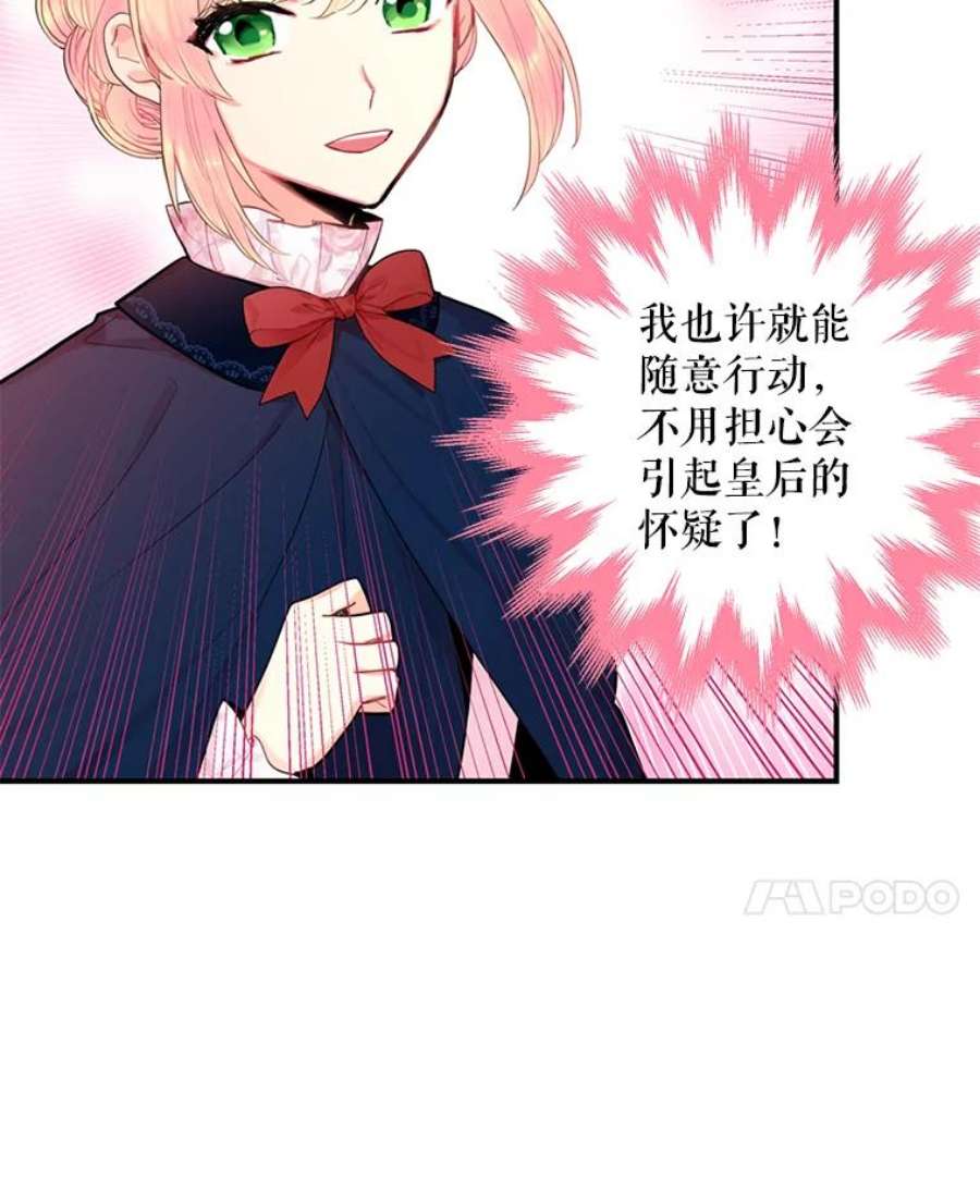 恶女保命计划57.假扮