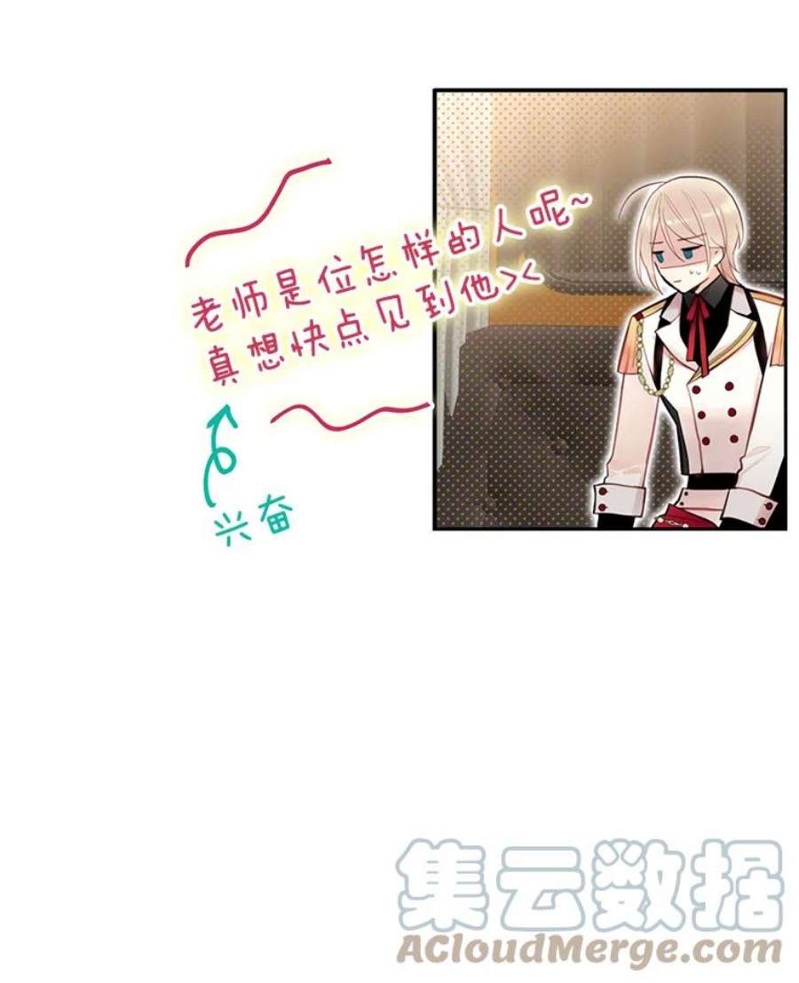 恶女保命计划57.假扮