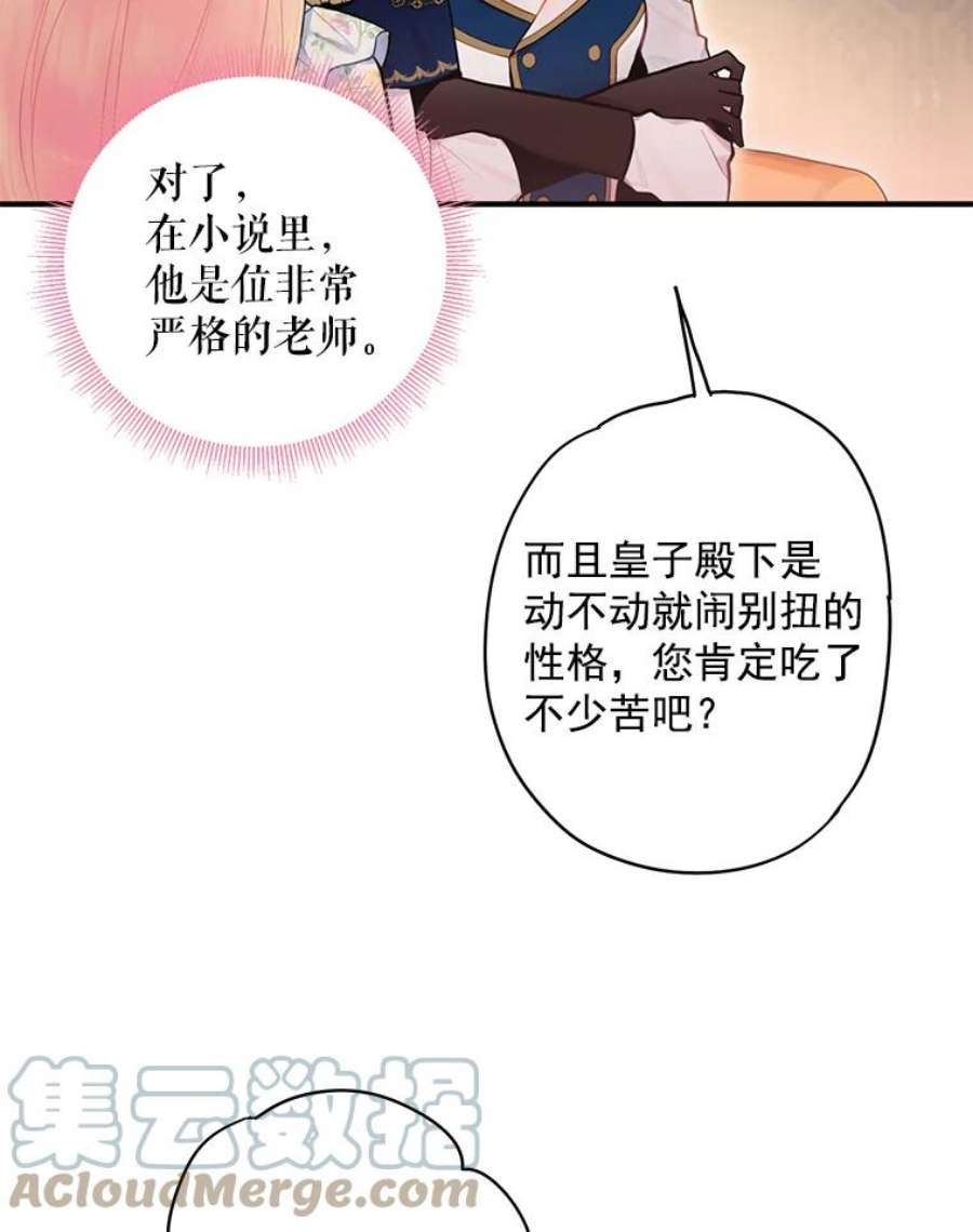 恶女保命计划57.假扮