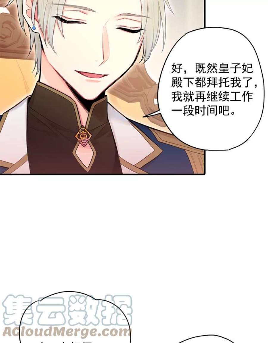 恶女保命计划57.假扮