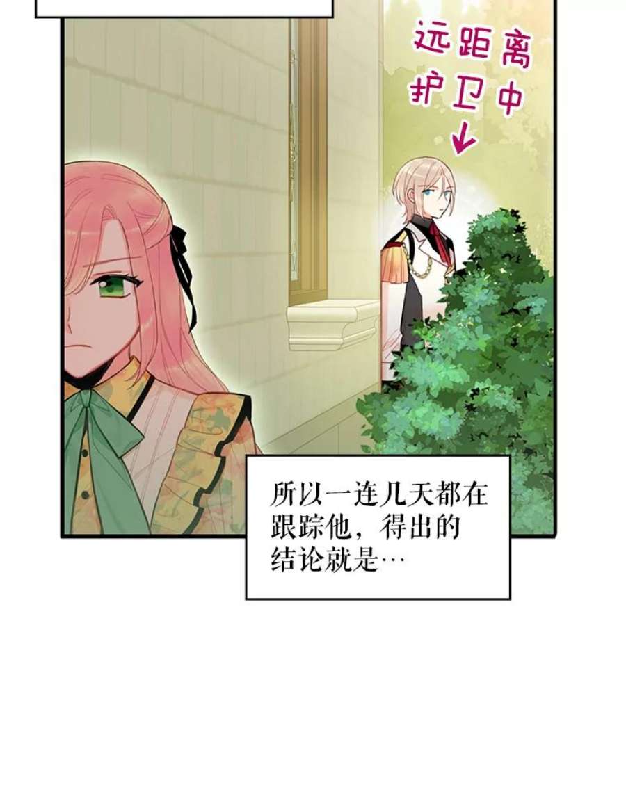 恶女保命计划58.可疑的奥斯卡