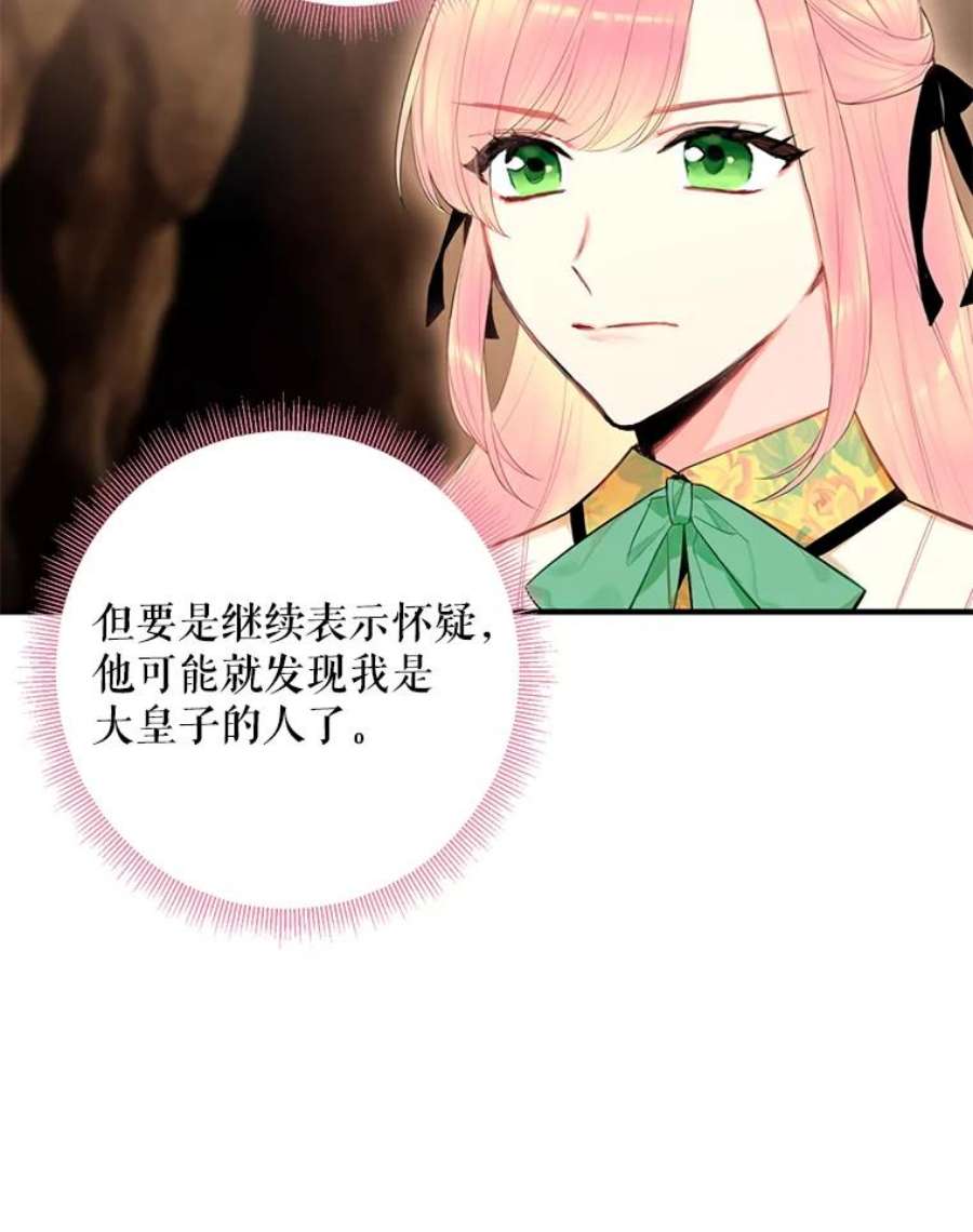 恶女保命计划58.可疑的奥斯卡