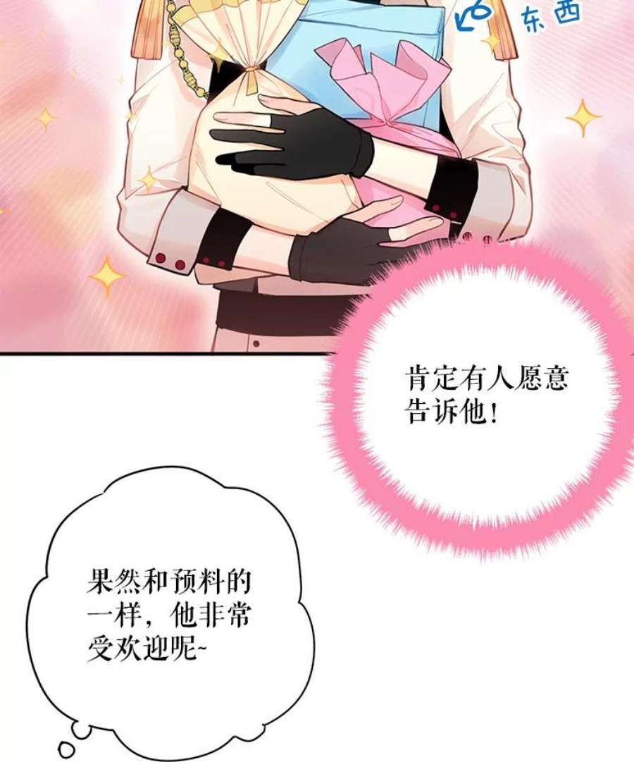 恶女保命计划59.布林吉克