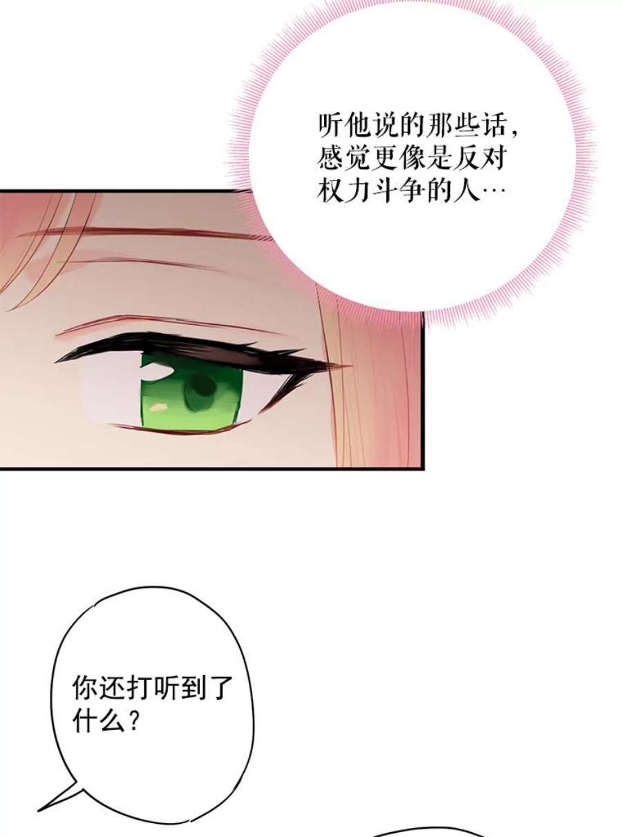 恶女保命计划59.布林吉克
