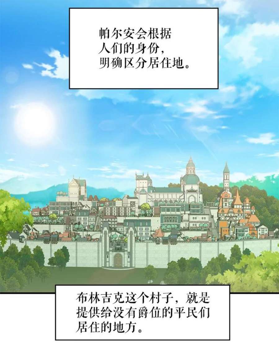 恶女保命计划59.布林吉克