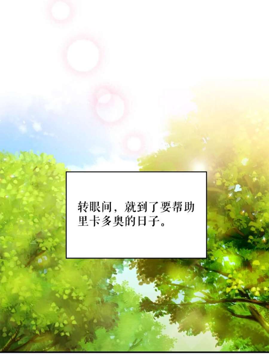 恶女保命计划62.恋爱小白