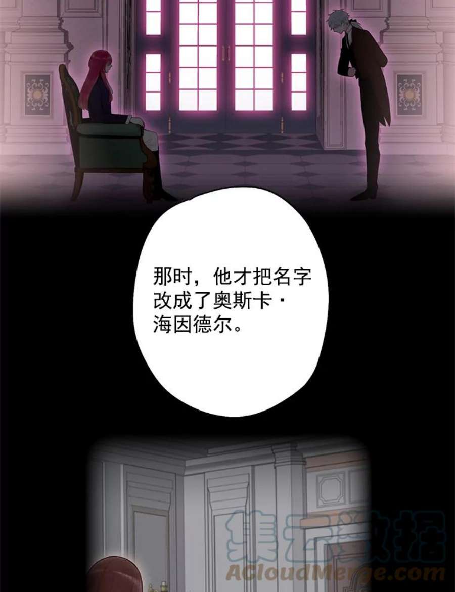 恶女保命计划63.奥斯卡的过去