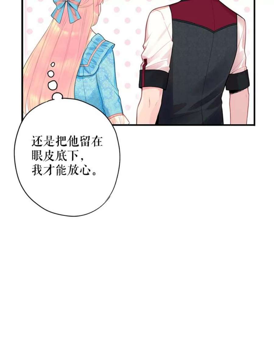 恶女保命计划64.考验