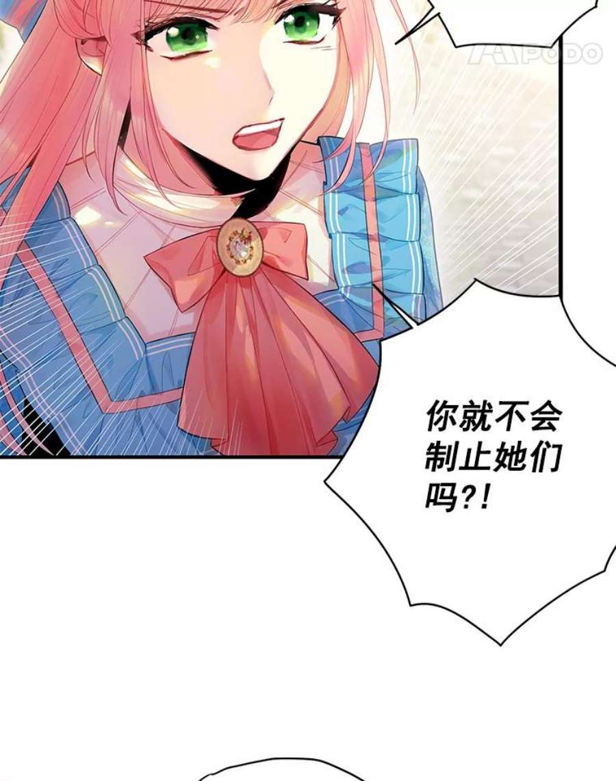 恶女保命计划65.格雷西的选择