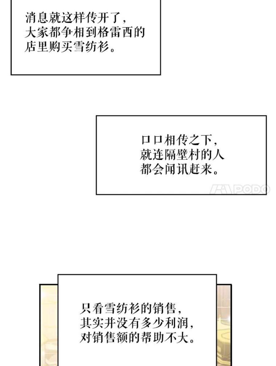 恶女保命计划65.格雷西的选择