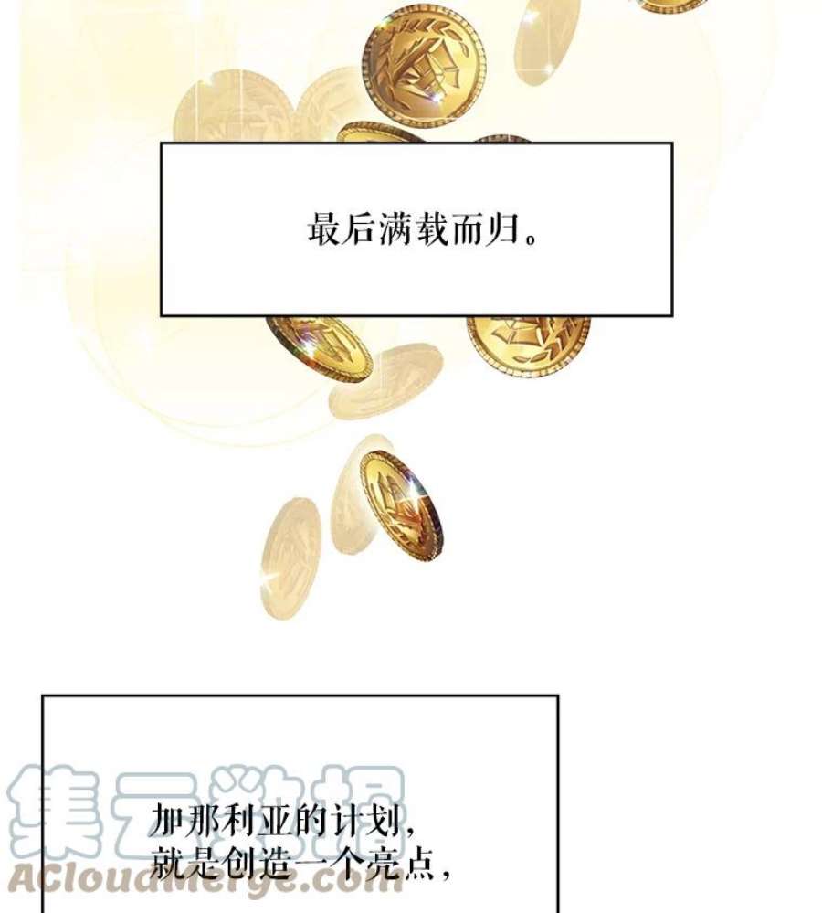 恶女保命计划65.格雷西的选择