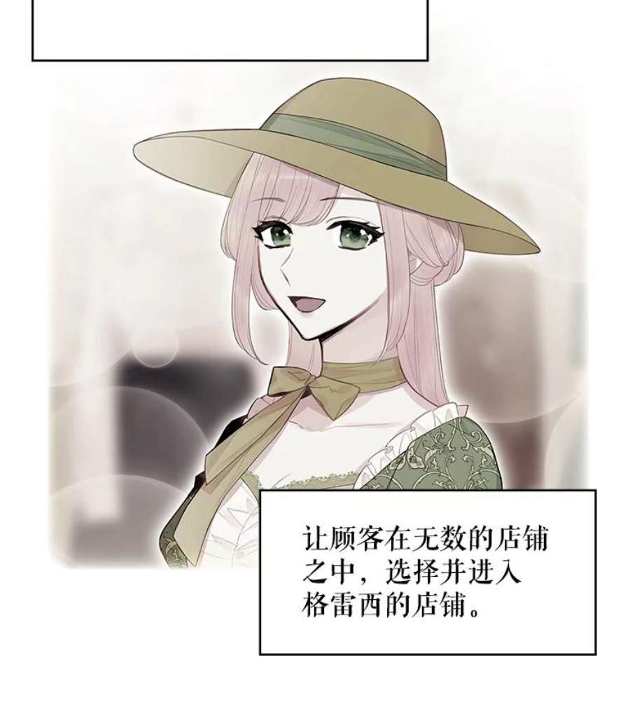 恶女保命计划65.格雷西的选择