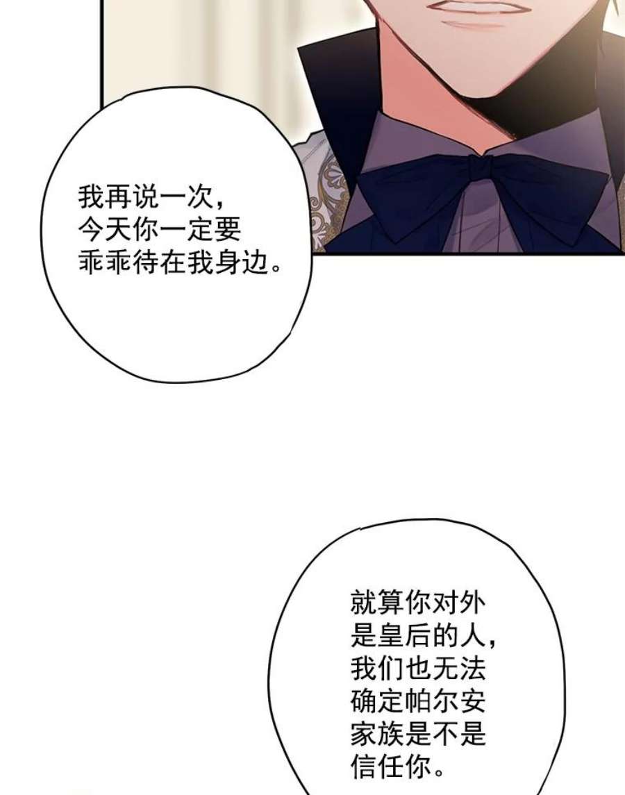 恶女保命计划66.宴会前的准备