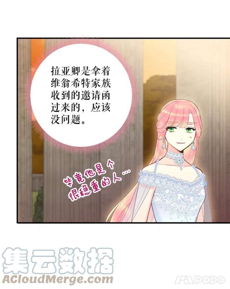 恶女保命计划66.宴会前的准备