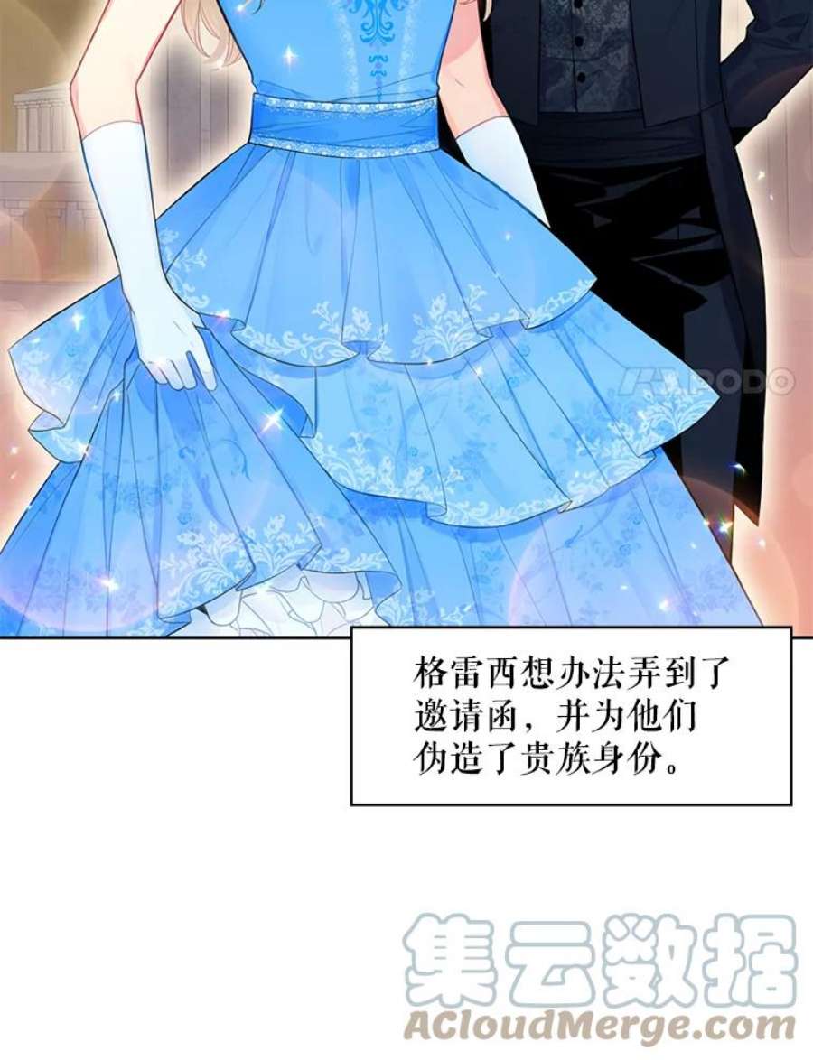 恶女保命计划66.宴会前的准备