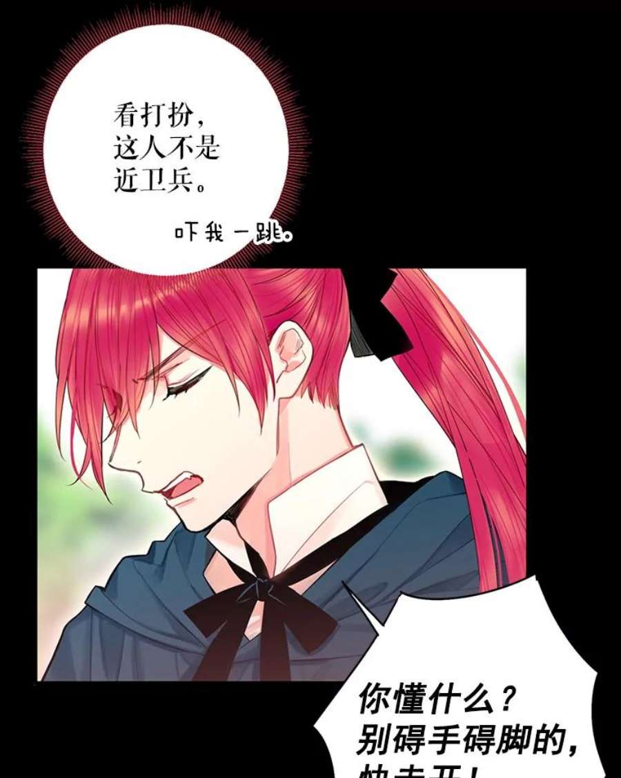 恶女保命计划67.亲密舞蹈