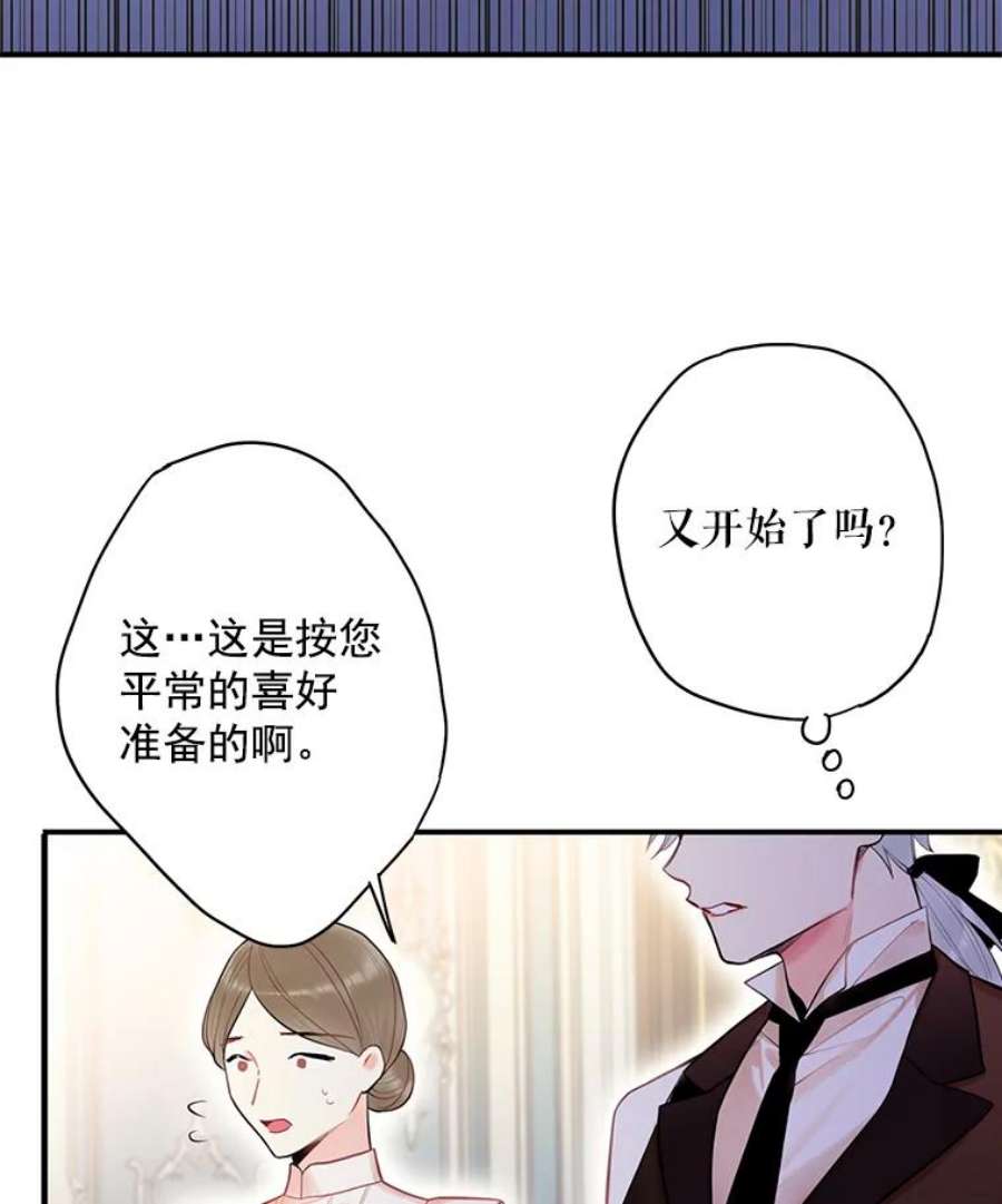 恶女保命计划67.亲密舞蹈