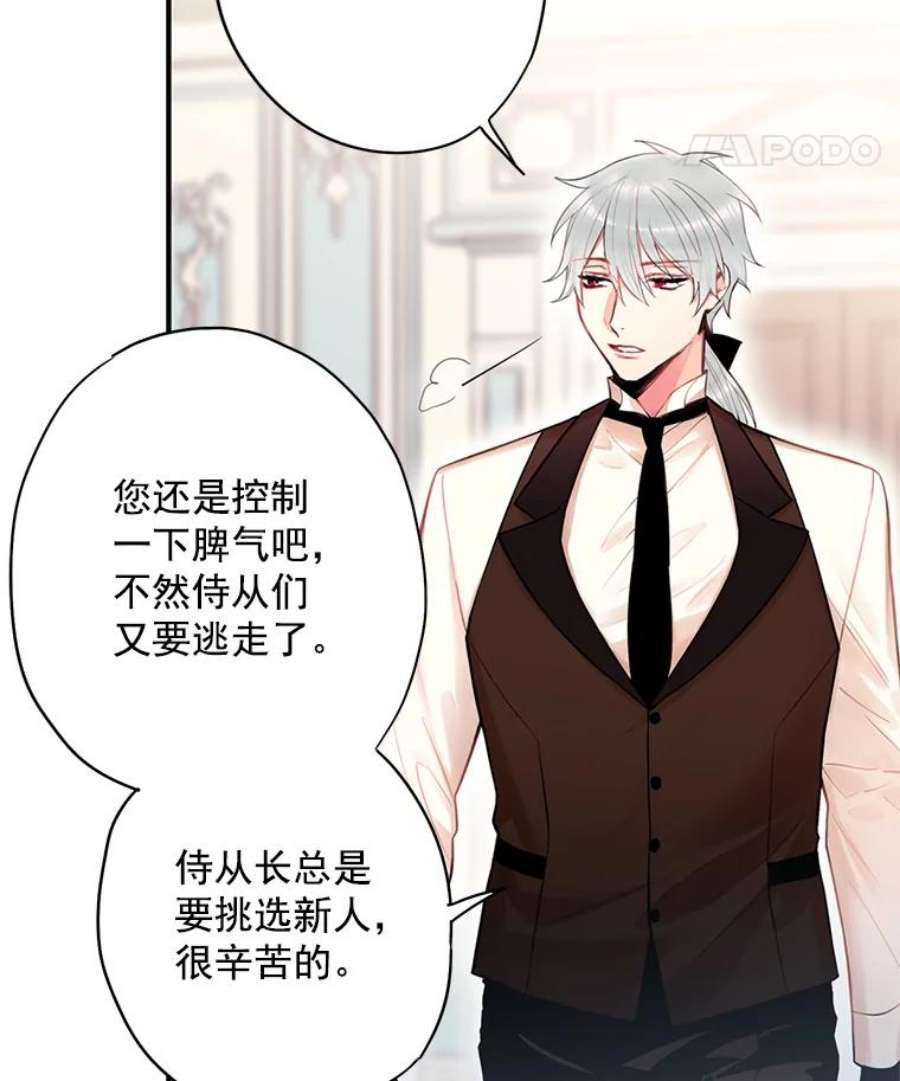 恶女保命计划67.亲密舞蹈