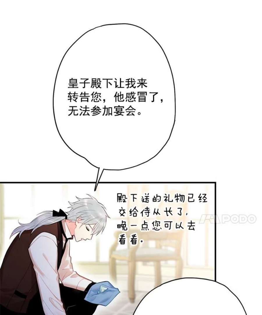 恶女保命计划67.亲密舞蹈