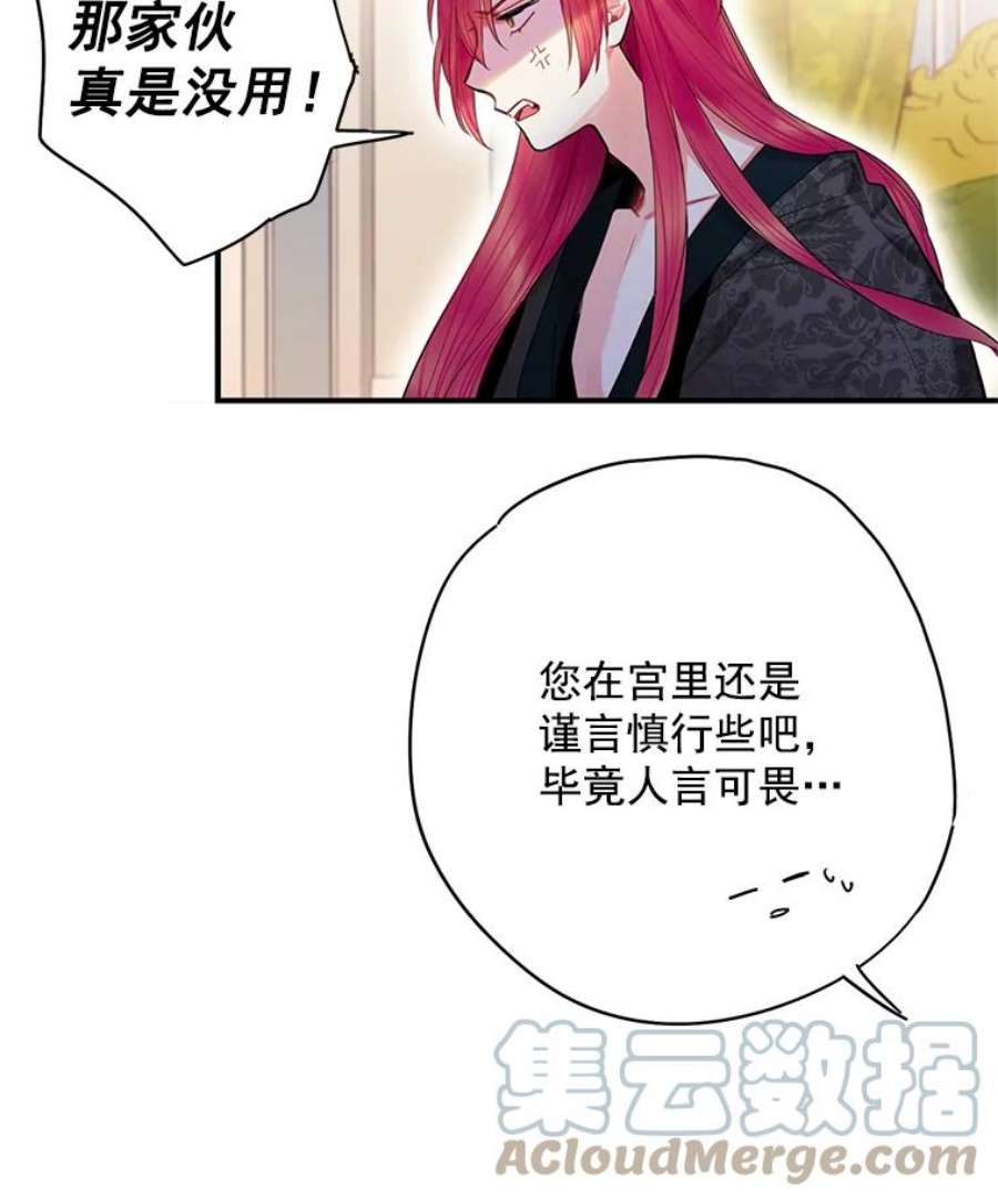 恶女保命计划67.亲密舞蹈