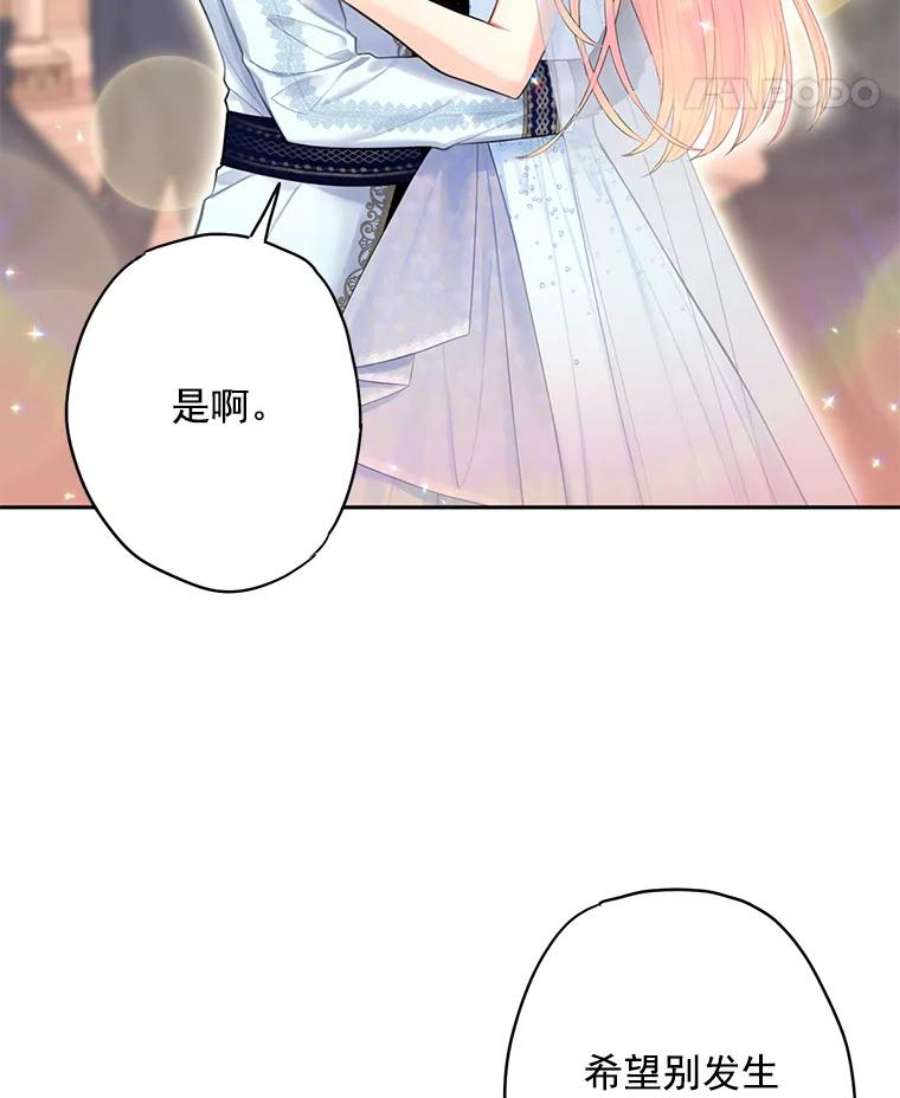恶女保命计划67.亲密舞蹈