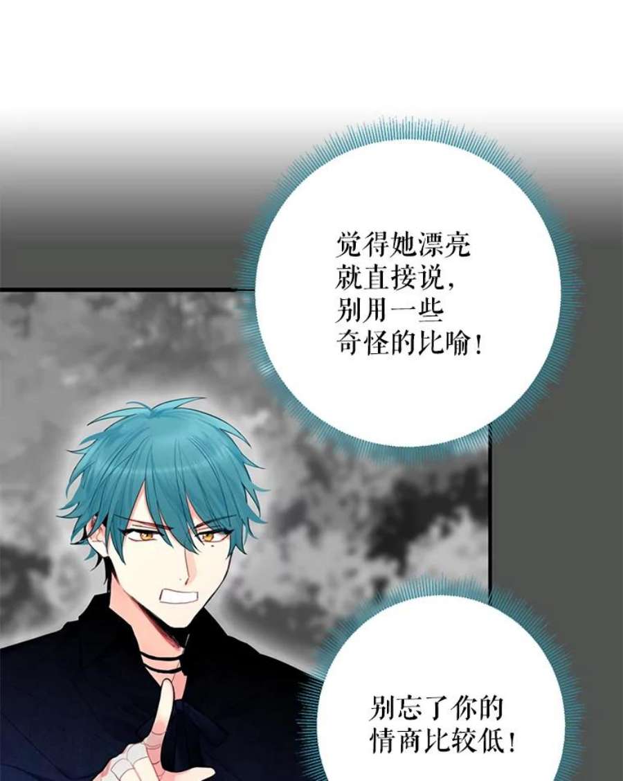 恶女保命计划67.亲密舞蹈