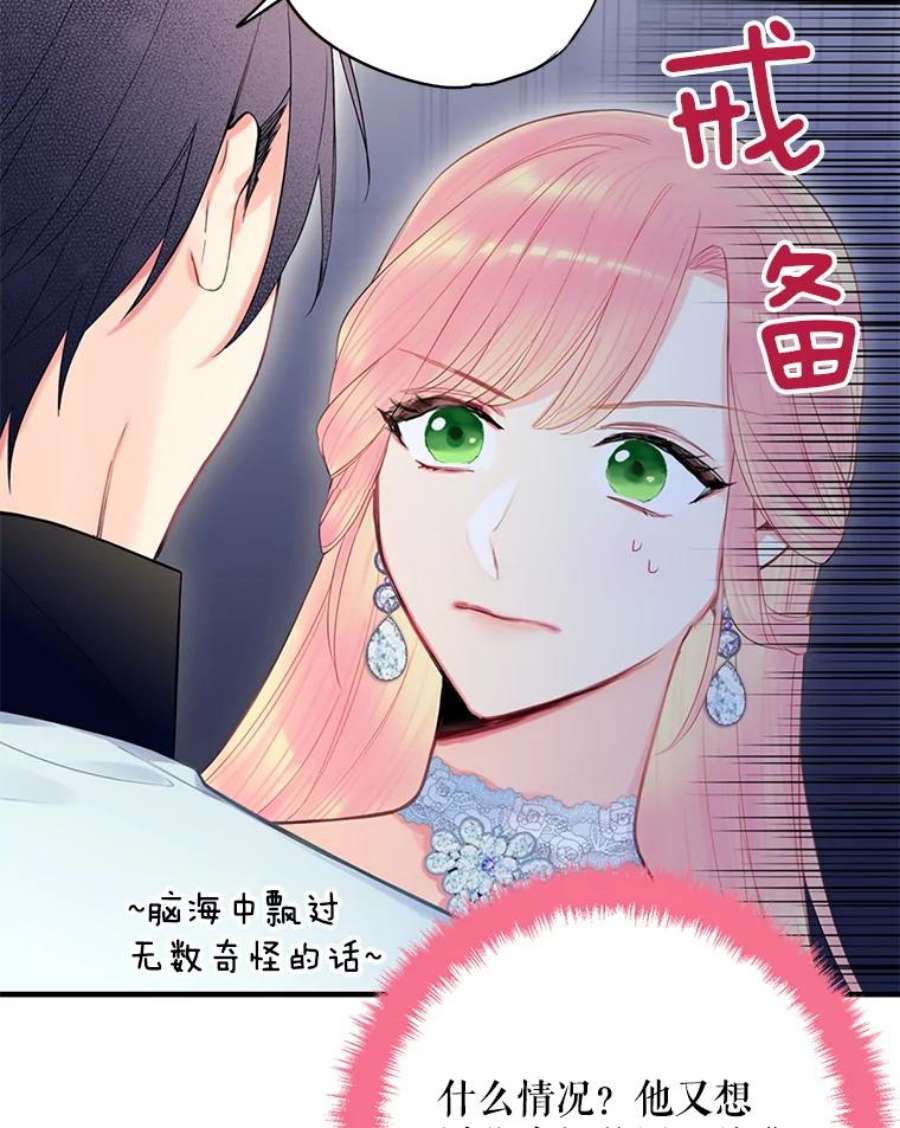 恶女保命计划67.亲密舞蹈