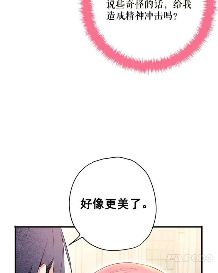 恶女保命计划67.亲密舞蹈