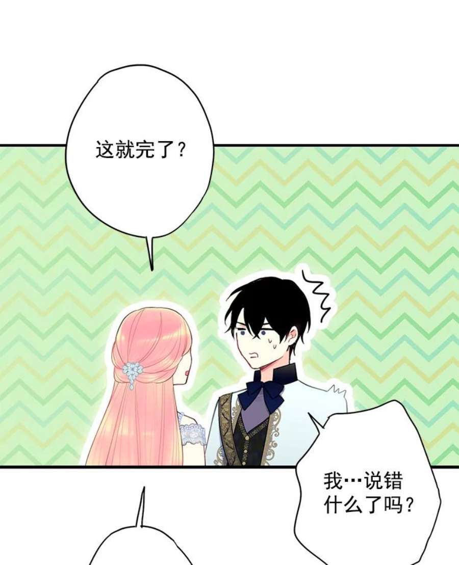 恶女保命计划67.亲密舞蹈