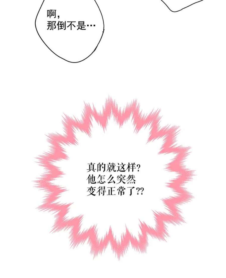 恶女保命计划67.亲密舞蹈