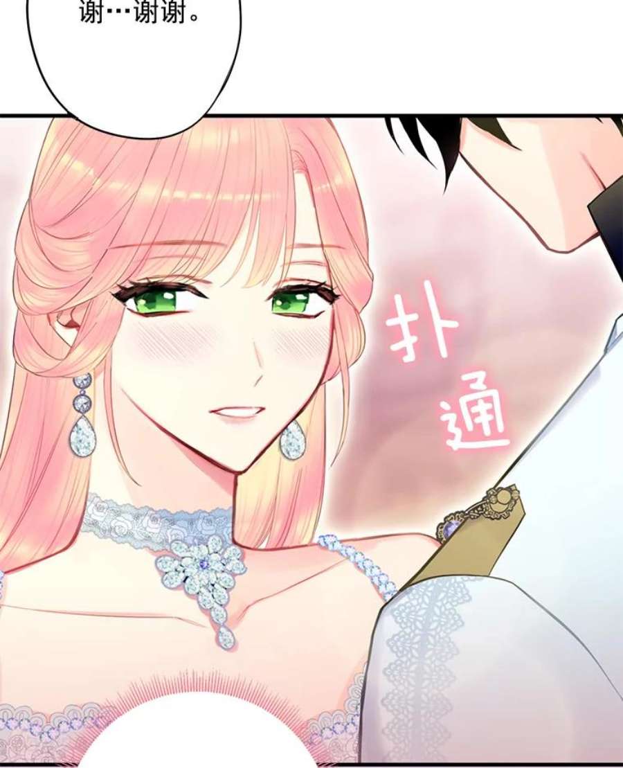 恶女保命计划67.亲密舞蹈