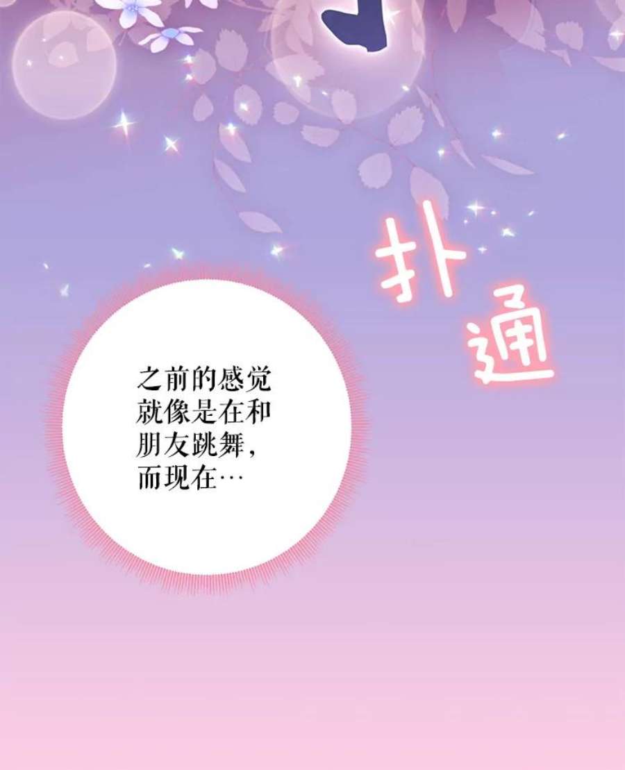 恶女保命计划67.亲密舞蹈