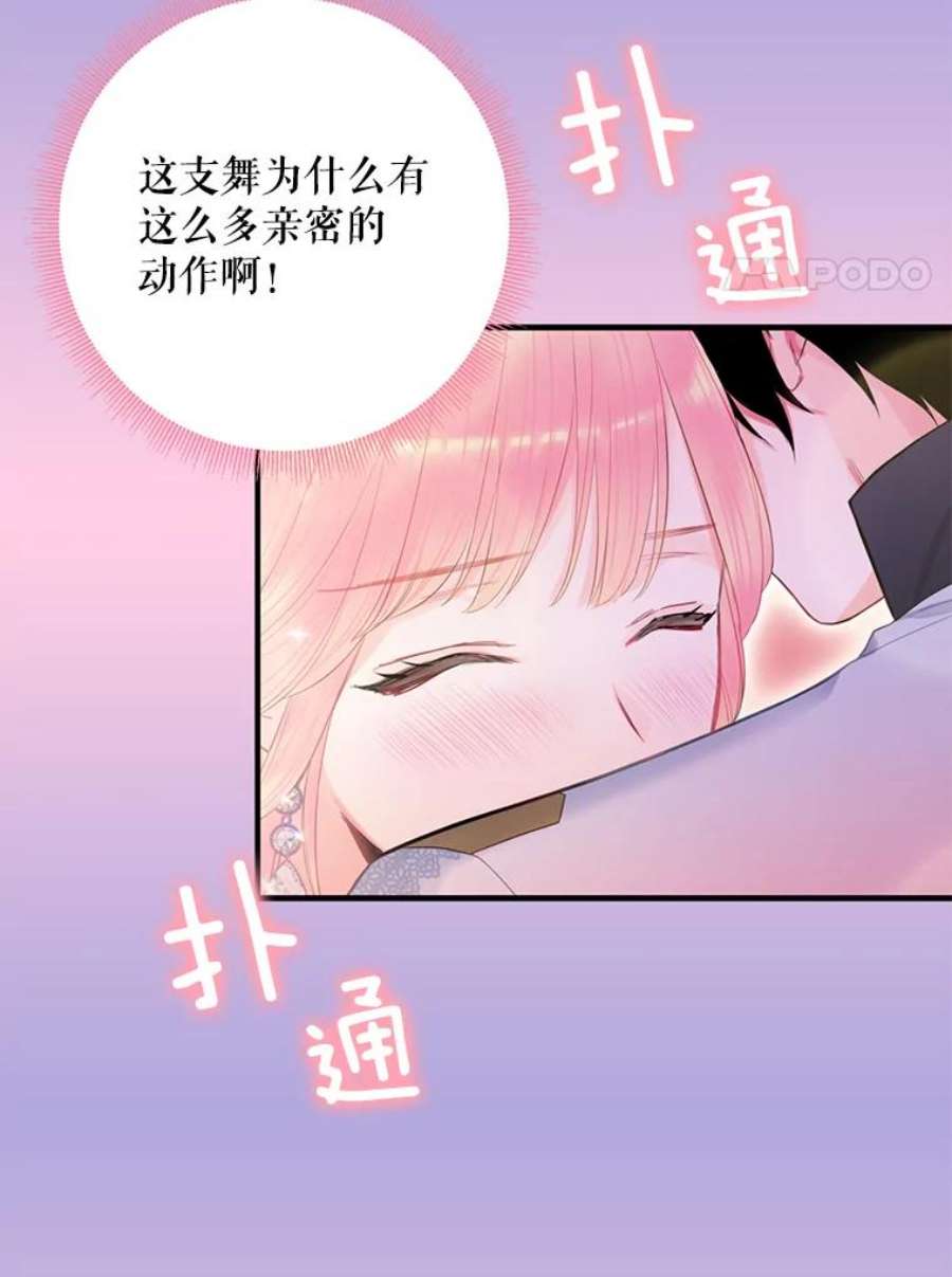 恶女保命计划67.亲密舞蹈