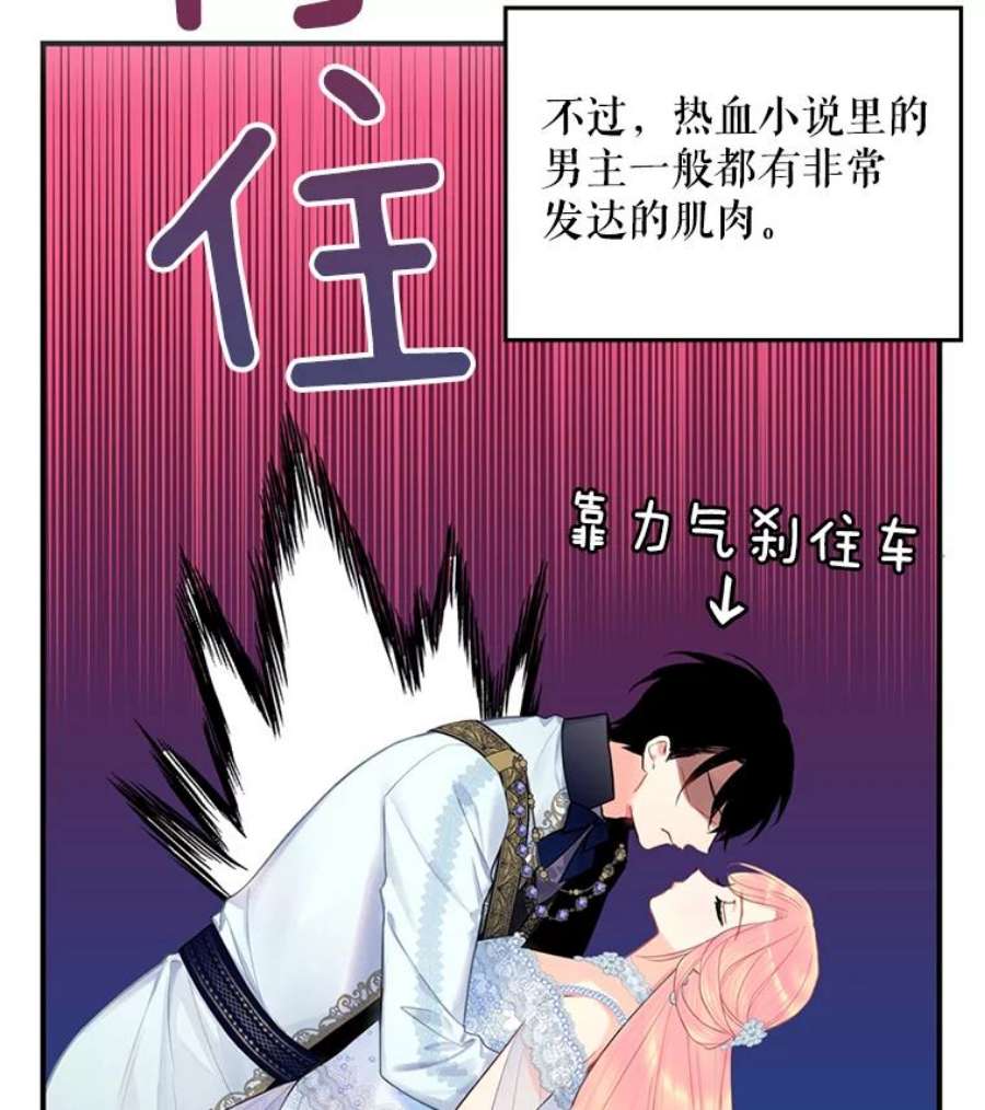 恶女保命计划67.亲密舞蹈