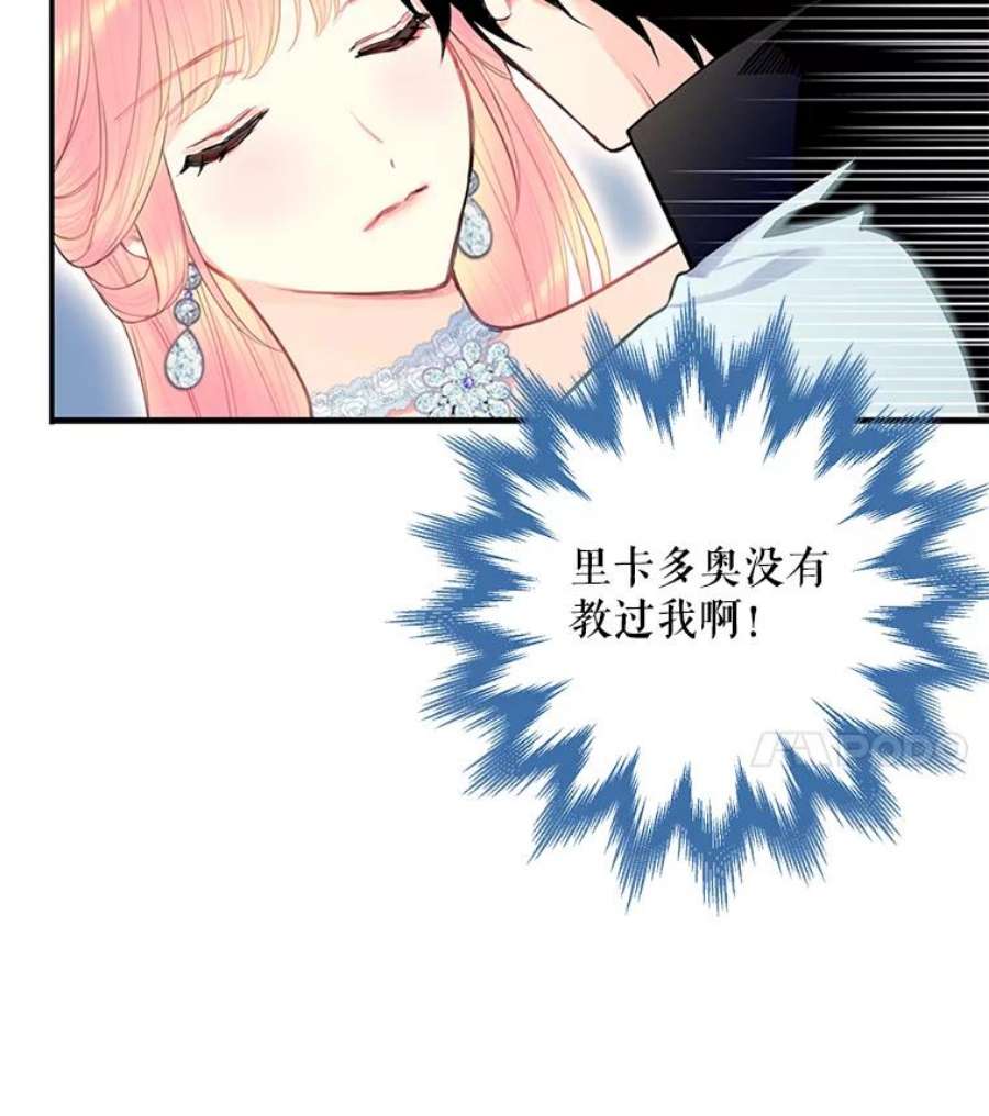 恶女保命计划67.亲密舞蹈